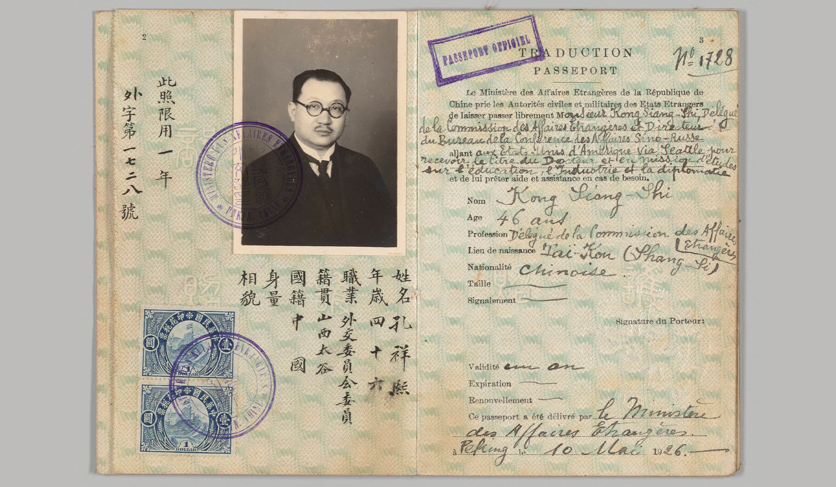 Photo of H.H. Kung's passport issued in 1926