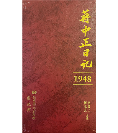 chiang kai-shek diaries cover image