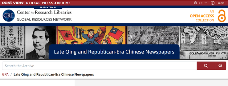 Screenshot of the homepage of the Late Qing & Republican-Era Chinese Newspapers collections website