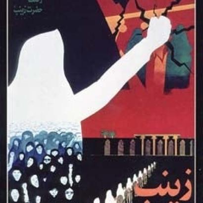 Image for Creating an Islamic Republic: Iranian Collections from the Hoover Library and Archives