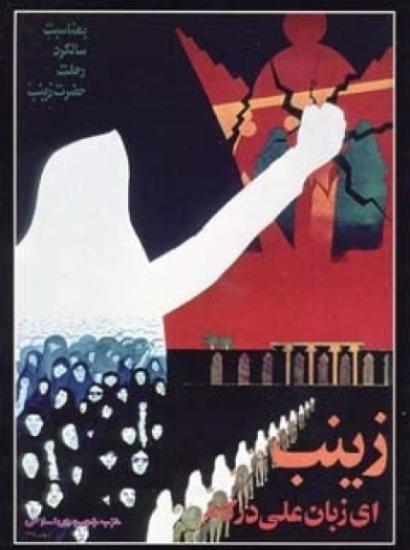 Image for Creating an Islamic Republic: Iranian Collections from the Hoover Library and Archives