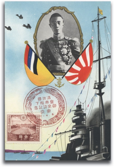 A postcard shows Japan as a military partner with Manchukuo, which was formed after Japan invaded Manchuria in 1931 and was abolished in 1945.