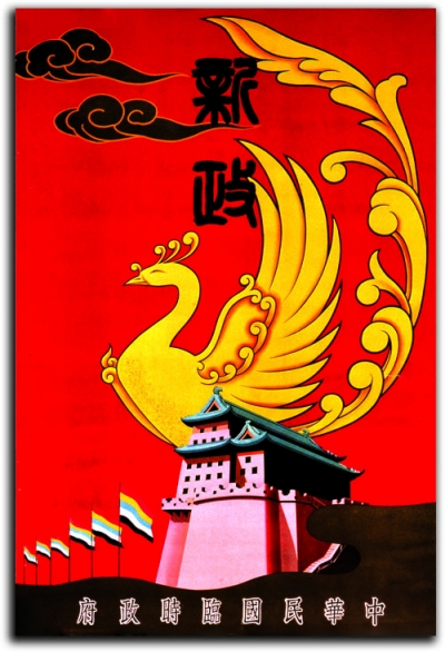 This propaganda poster draws on traditional Chinese imagery—a phoenix