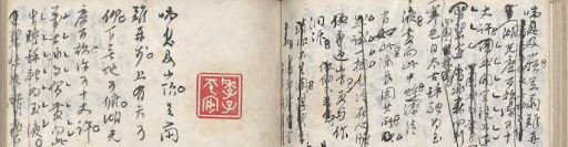 Detail of Chinese text