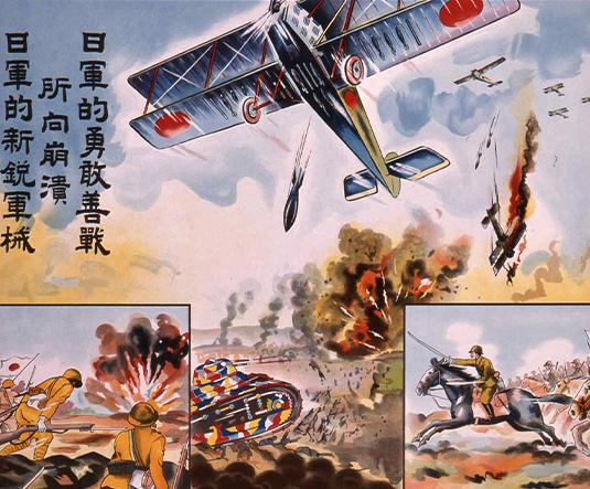 Detail of poster JA 57 - a Japanese propaganda poster from the Second Sino-Japanese War