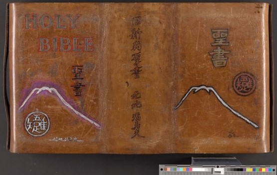 Mount Fuji drawings on the outer case of the Companion Bible