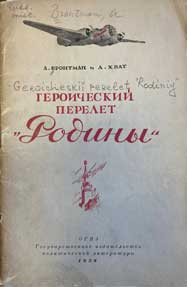 Geroicheskii perelet "Rodiny" title page