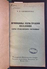 Printsipy registratsii naseleniia title page