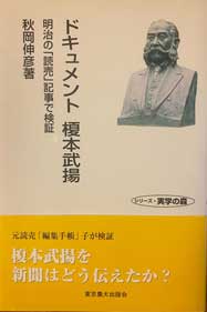 Cover of Dokyumento Enomoto Takeaki