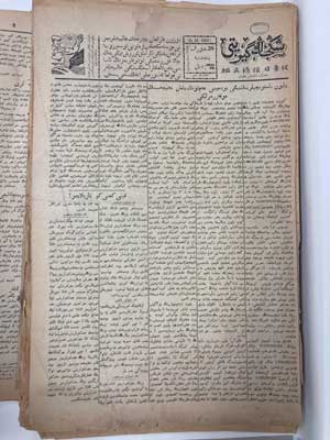 Masthead of Shingjang giziti newspaper
