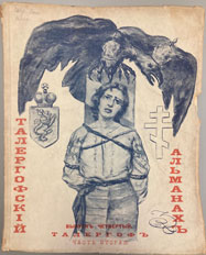 Book cover - Talegofskii Almanakh