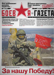 Boevaia gazeta - Russian newspaper 2022