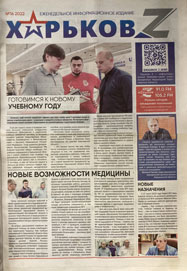 Kharkov Z - Ukraine newspaper 2022