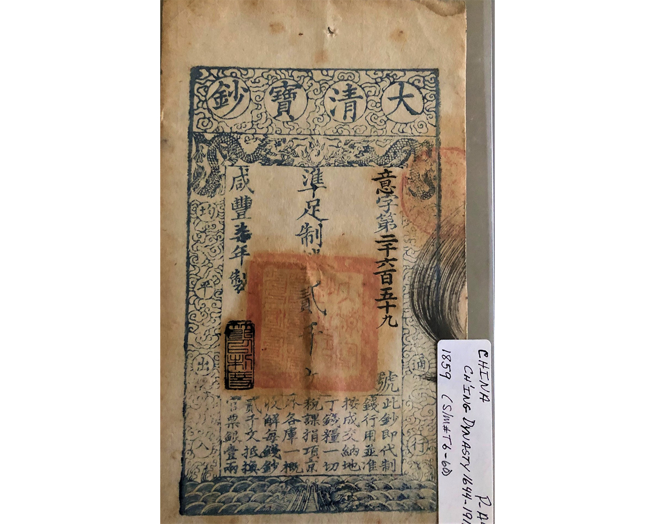 A Qing dynasty banknote issued in 1859 