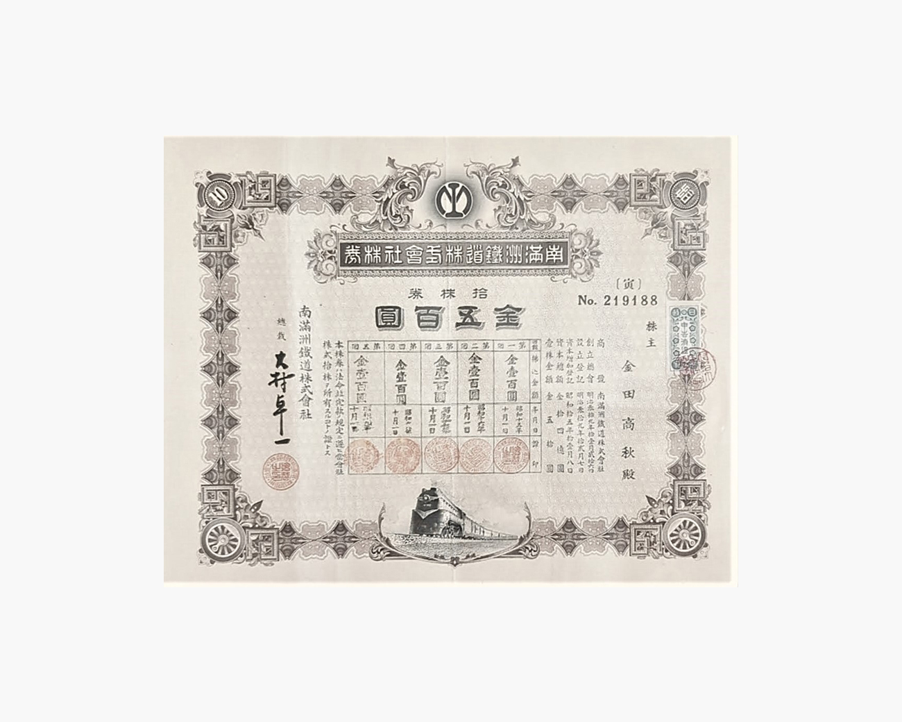 color photo of A stock certificate issued in 1940 by the Japanese-controlled South Manchuria Railway Corporation.