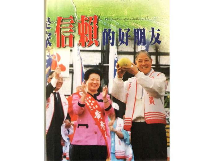 Wang Kung-tien (left), Huang Hsiu-meng (middle), and President Lee Teng-hui (right) attend Huang’s campaign rally for a seat at the Legislative Yuan, January 1996.