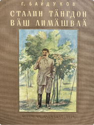 G. (Georgiĭ) Baĭdukov