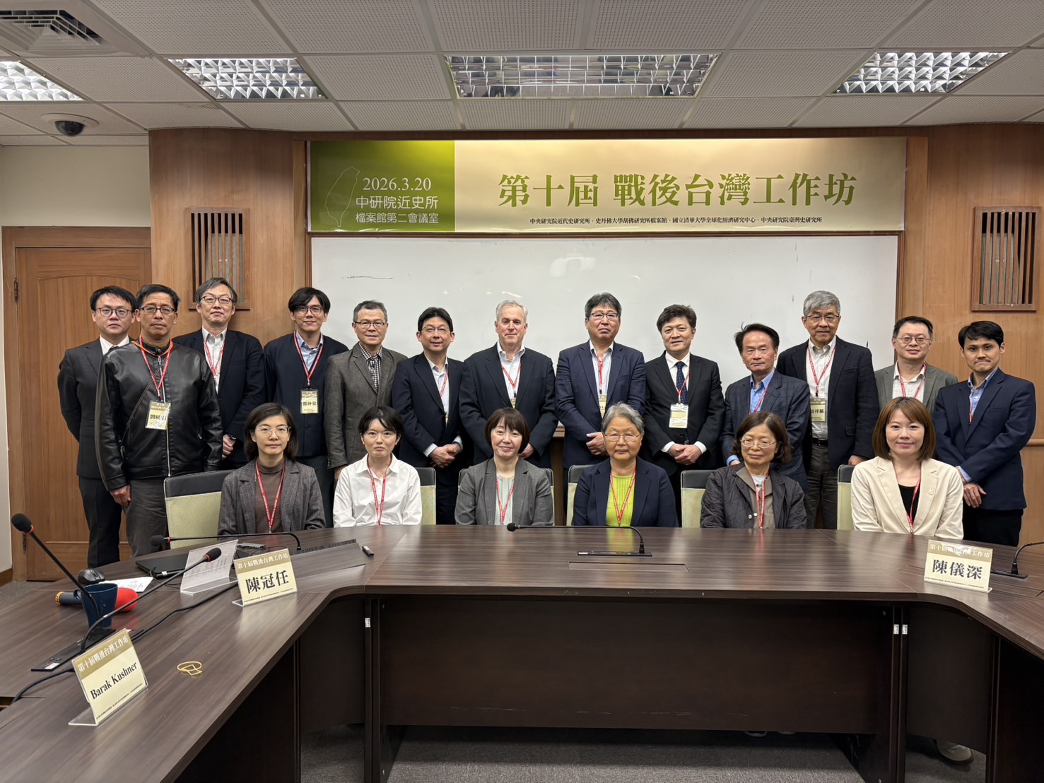 Postwar Taiwan Workshop