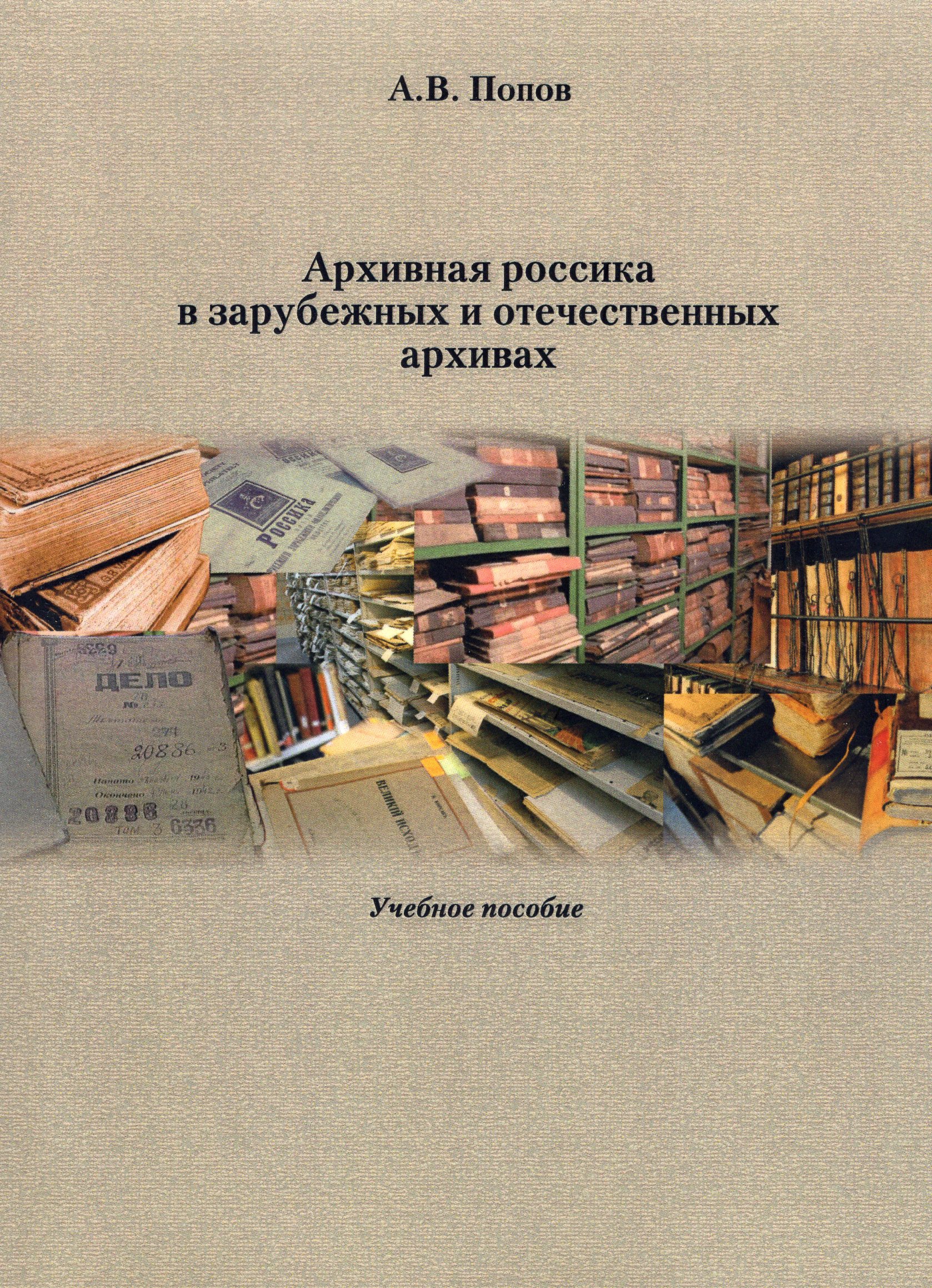 popov_book_jacket_.jpg