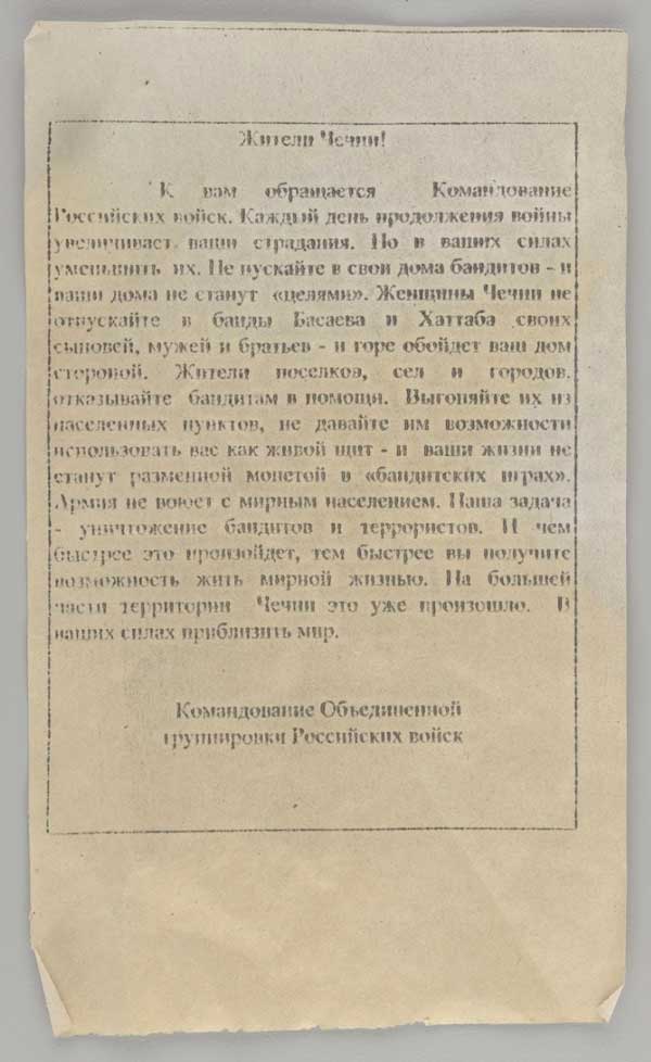 Propaganda shell leaflet. Paper with printed text in Russian language