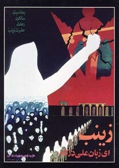 Image for Creating an Islamic Republic: Iranian Collections from the Hoover Library and Archives