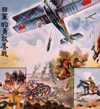 Detail of poster JA 57 - a Japanese propaganda poster from the Second Sino-Japanese War