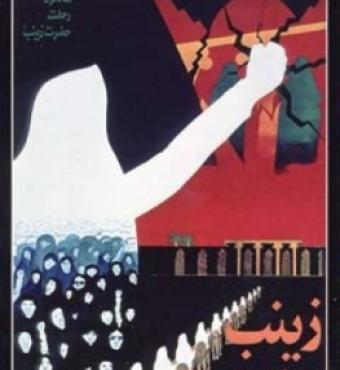 Image for Creating an Islamic Republic: Iranian Collections from the Hoover Library and Archives