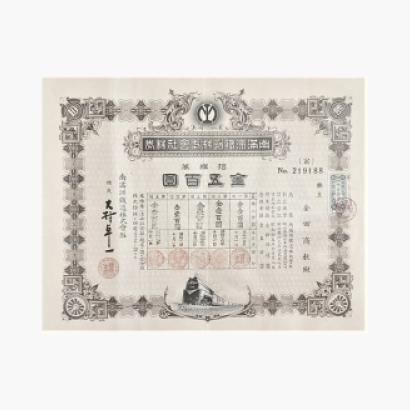 color photo of A stock certificate issued in 1940 by the Japanese-controlled South Manchuria Railway Corporation.