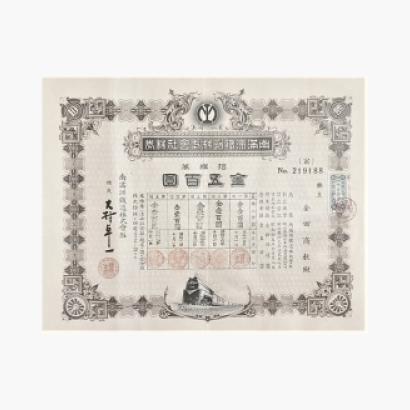 color photo of A stock certificate issued in 1940 by the Japanese-controlled South Manchuria Railway Corporation.