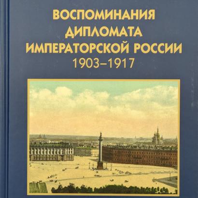 Nikolai Bazili's Memoirs published in Russian 2023