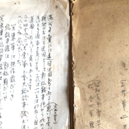 A manuscript and report by Shōji Kanai detail imperial Japan’s policy toward China’s ethnic minorities.