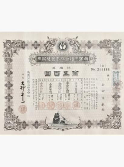 color photo of A stock certificate issued in 1940 by the Japanese-controlled South Manchuria Railway Corporation.