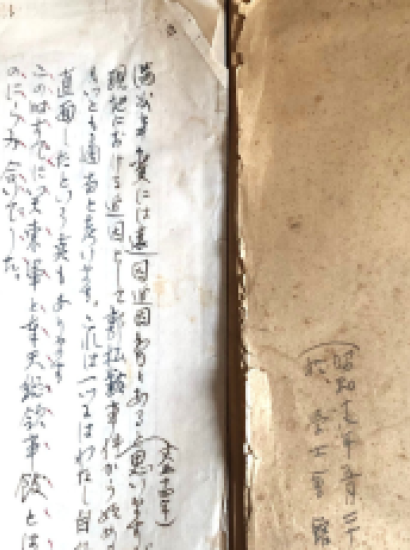 A manuscript and report by Shōji Kanai detail imperial Japan’s policy toward China’s ethnic minorities.