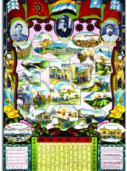 Sun Yat-sen, at top center of this 1912 calendar