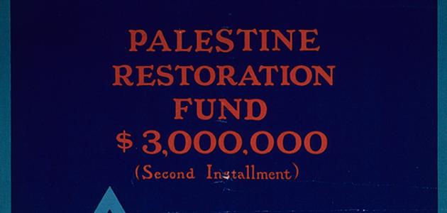 Strategika 94 palestine restoration fund