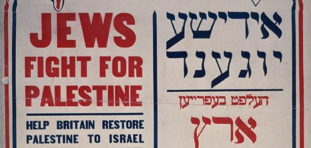 Strategika Jews Fight For Palestine