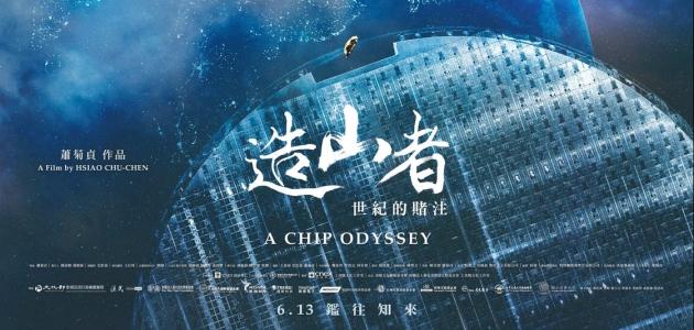 Chip Odyssey