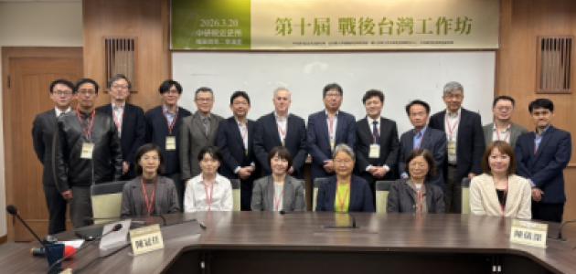 Postwar Taiwan Workshop