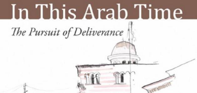 In This Arab Time, by Ajami
