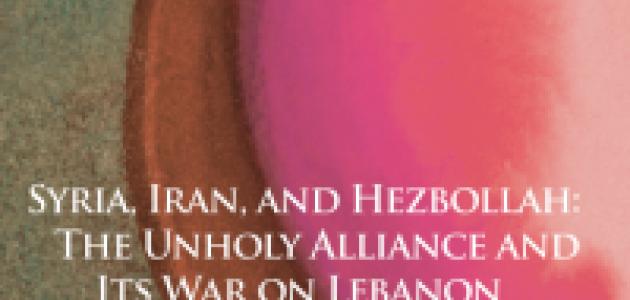 Syria, Iran, and Hezbollah: The Unholy Alliance and Its War on Lebanon by Marius