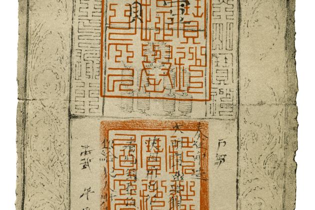 Bank Note of the Ming Dynasty stock illustration