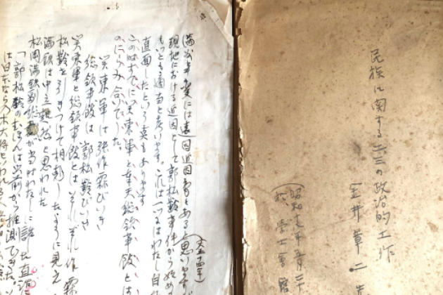 A manuscript and report by Shōji Kanai detail imperial Japan’s policy toward China’s ethnic minorities.