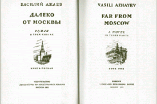 Vasili Azhaev&#039;s Far from Moscow