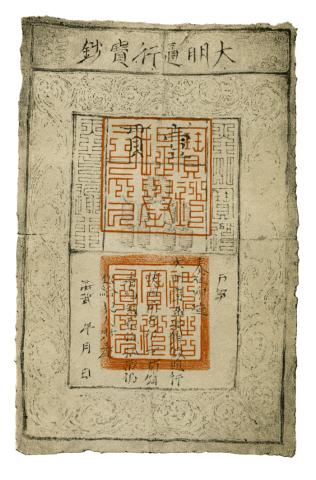 Bank Note of the Ming Dynasty stock illustration