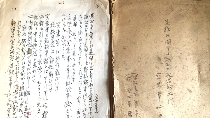 A manuscript and report by Shōji Kanai detail imperial Japan’s policy toward China’s ethnic minorities.