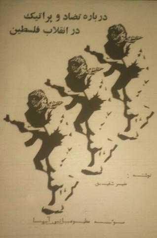 Cover from the Persian publications microfilm survey