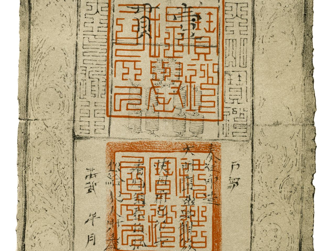 Bank Note of the Ming Dynasty stock illustration