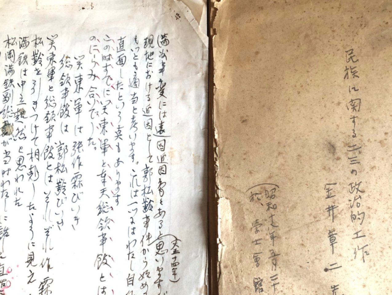 A manuscript and report by Shōji Kanai detail imperial Japan’s policy toward China’s ethnic minorities.