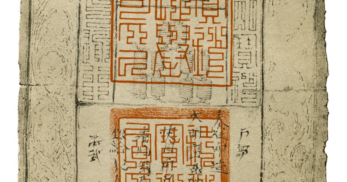 Bank Note of the Ming Dynasty stock illustration