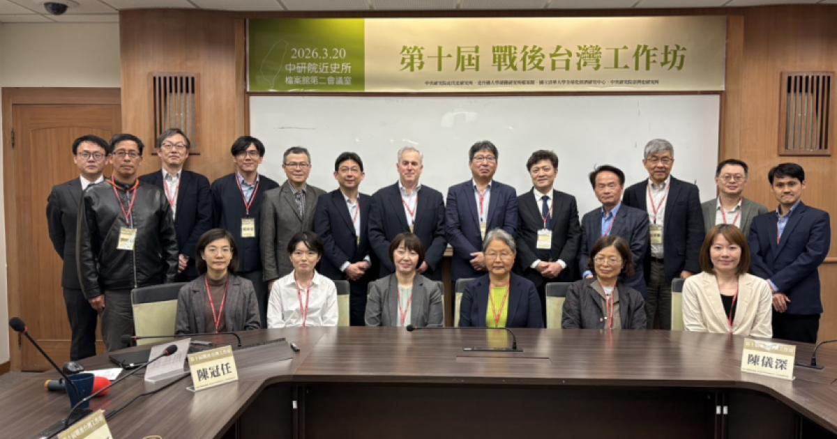 Postwar Taiwan Workshop